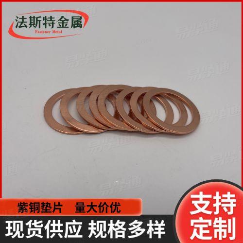 厂家供应 紫铜平垫圈 金属垫片 加厚密封圆垫片 华司 介子 铜垫片
