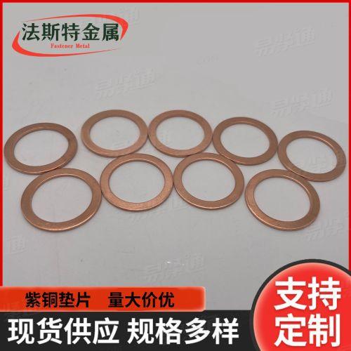 支持來圖制作1mm1.5mm銅墊片平墊圈銅介子金屬密封墊圈 紫銅平墊圈