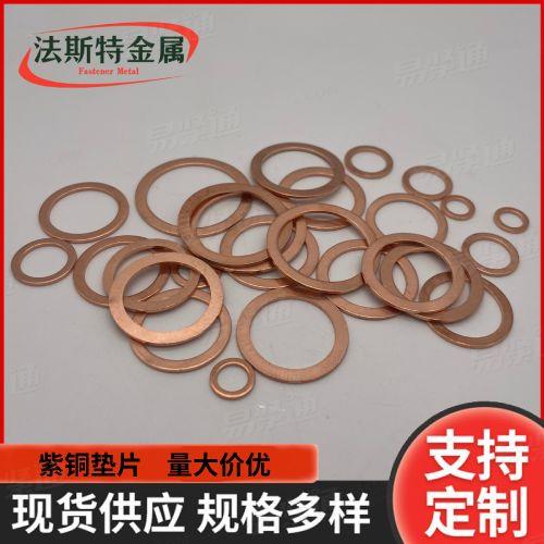 厂家供应规格多样金属平垫圈密封垫片 加厚圆垫片介子 紫铜平垫圈