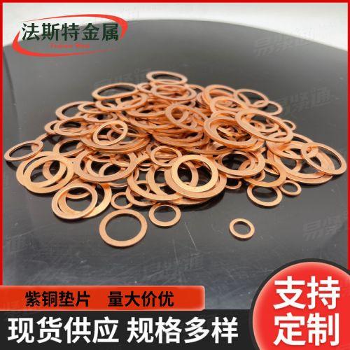 支持来图制作1mm1.5mm铜垫片平垫圈铜介子金属密封垫圈 紫铜平垫圈