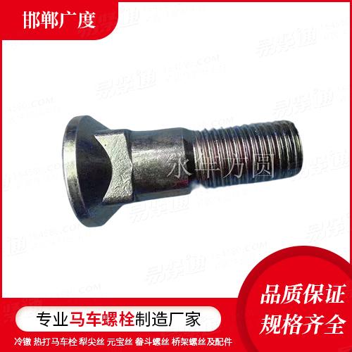 厂家直销GB /T 10 - 2013 沉头方颈螺栓马车螺栓定做同类异型系列产品