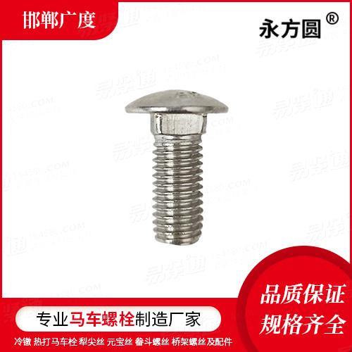 專業(yè)馬車螺栓廠家DIN603大半圓頭方頸螺栓非標(biāo)來圖來樣定制