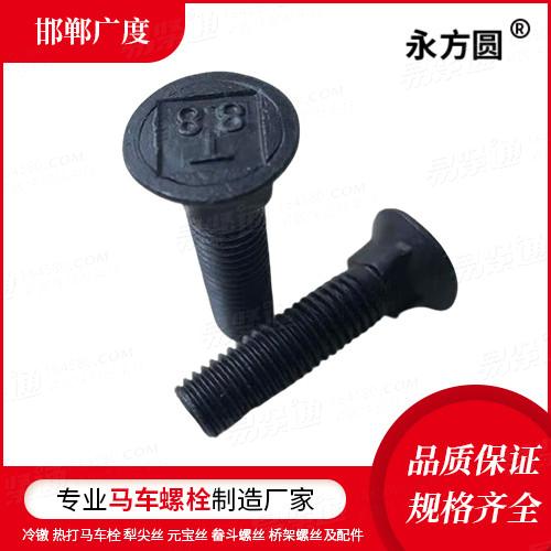 廠家直銷來圖非標(biāo)定制專業(yè)馬車螺栓廠家BS4933米制90°沉頭方頸螺栓