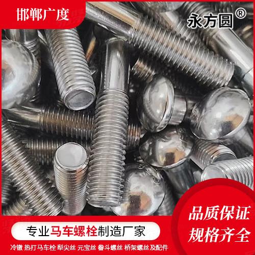 專業(yè)馬車螺栓廠家Q192B大半圓頭方頸螺栓