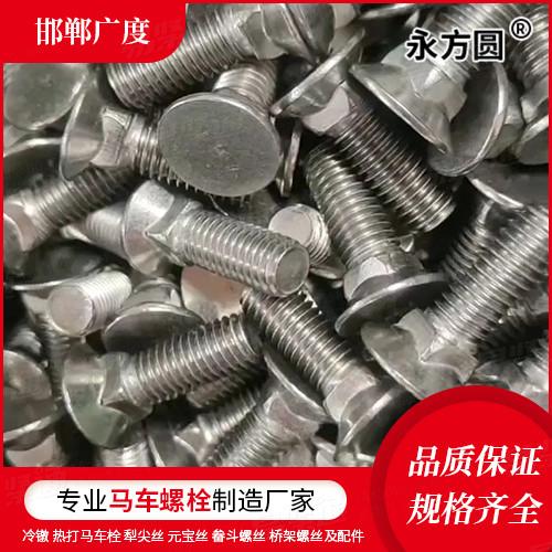 專業(yè)馬車螺栓廠家沉頭方頸螺栓接受非標(biāo)定制
