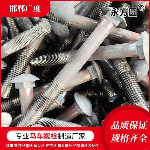 專業(yè)馬車螺栓廠家GB794 B型 加強(qiáng)半圓頭方頸螺栓