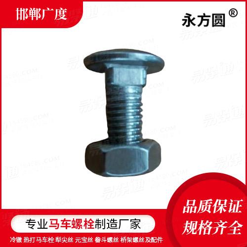 專業(yè)馬車螺栓廠家DIN德標(biāo) 603 - 2017 【大半圓頭方頸螺栓】