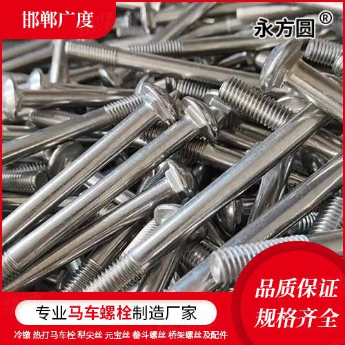 專業馬車螺栓廠家GB國标 794 - 2021 【A型 加強半圓頭方頸螺栓】
