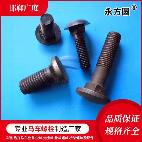 马车螺栓厂家介绍来图来样非标定制专业马车螺栓定制