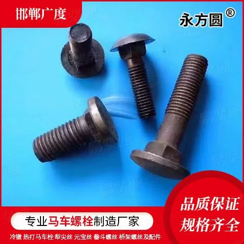 马车螺栓厂家介绍来图来样非标定制专业马车螺栓定制