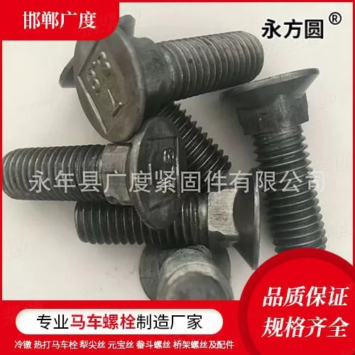 专业马车螺栓厂家BS英标 325 - 1947 【粗制沉头方颈螺栓Table5】犁尖丝
