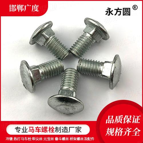 專業(yè)馬車螺栓廠家JIS日標(biāo) 1171 - 2005 【半圓頭方頸螺栓】