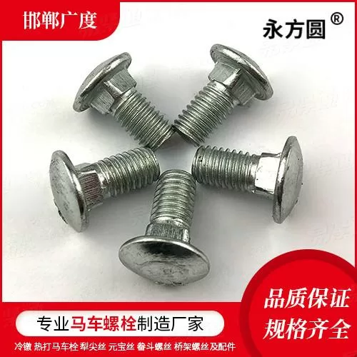 专业马车螺栓厂家JIS日标 1171 - 2005 【半圆头方颈螺栓】