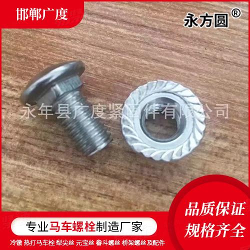 专业马车螺栓厂家DIN德标 603 - 2017 【大半圆头方颈螺栓】