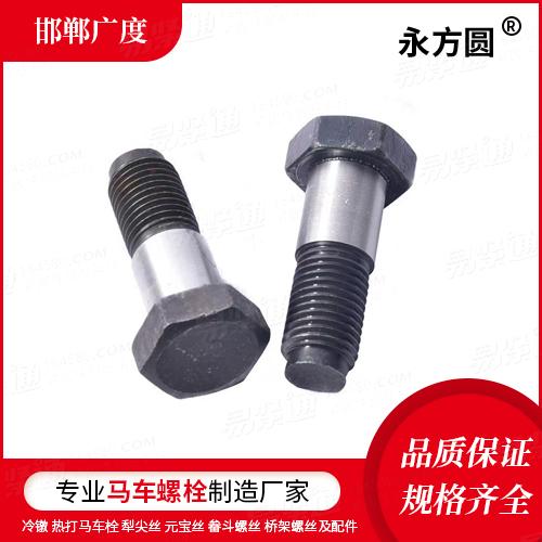 厂家直销GB27六角头铰制孔用螺栓