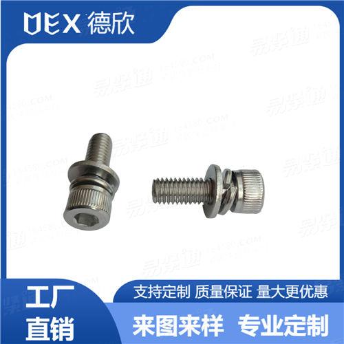 304不銹鋼DIN912彈墊平墊組合螺絲YJT4079內(nèi)六角螺釘彈墊平墊圈組合件