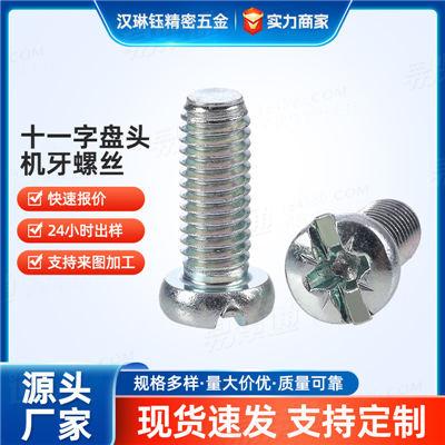 全牙鐵不鏽鋼螺絲批發螺釘十字槽盤頭 M3-M5 十一字盤頭機牙螺絲