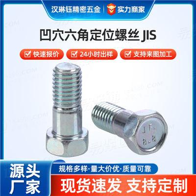 六角圓柱端緊定螺釘高硬度防松動 鐵/不鏽鋼材質凹穴六角定位螺絲