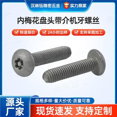 現貨速發螺絲墊圈一體不鏽鋼/發黑碳鋼内梅花盤頭帶介機牙螺絲