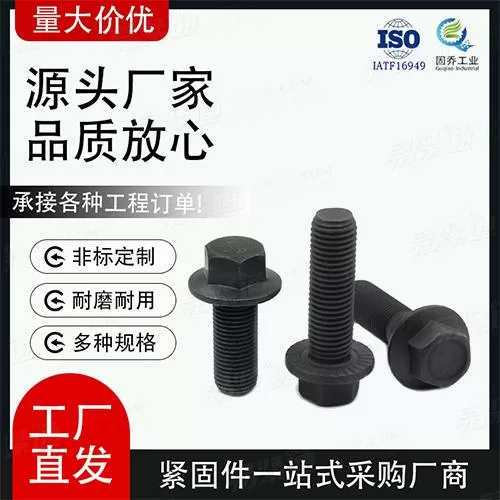 厂家直销Q181六角细牙法兰面带齿螺栓非标来图定制