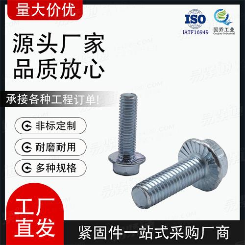 厂家直销QC340汽车用六角法兰承面带齿螺栓非标来图定制