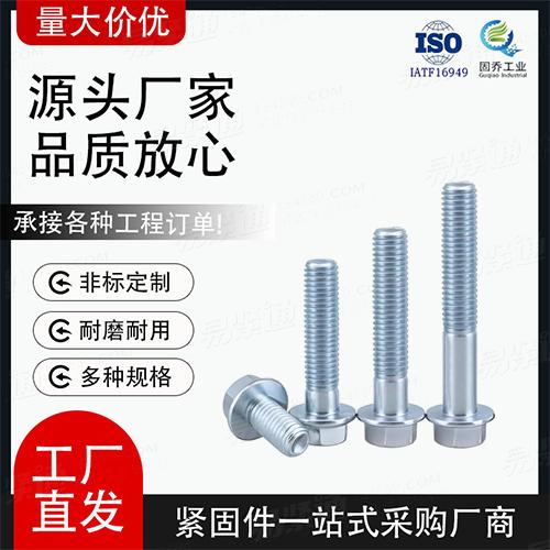 厂家直销GB5787六角法兰面螺栓 B级非标来图定制