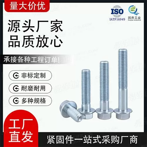 厂家直销GB5787六角法兰面螺栓 B级非标来图定制