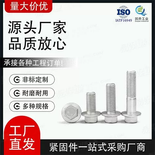 厂家直销DIN6921六角头法兰螺栓非标来图定制
