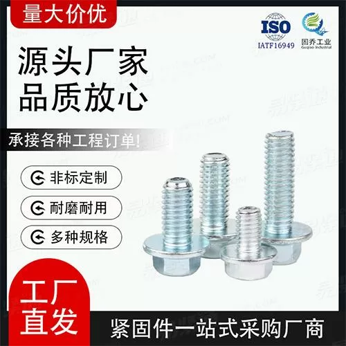 厂家直销GB16674.1六角法兰面螺栓 小系列 标准型(粗杆) A级非标来图定制
