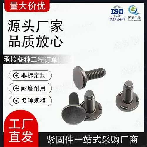 厂家直销Q198B B型承面凸焊螺钉非标来图定制