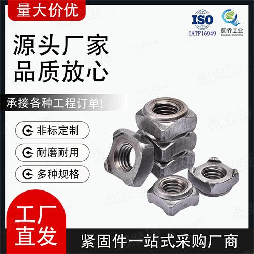 厂家直销DIN928四方焊接螺母非标来图定制