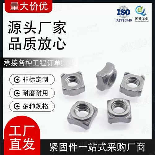 厂家直销GB13680焊接方螺母非标来图定制