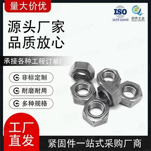 厂家直销GB13681焊接六角螺母非标来图定制