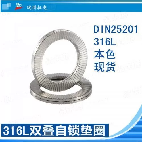 316L不锈钢加硬双叠自锁垫圈 双层防松垫片DIN25201GL3ss-GL56ss