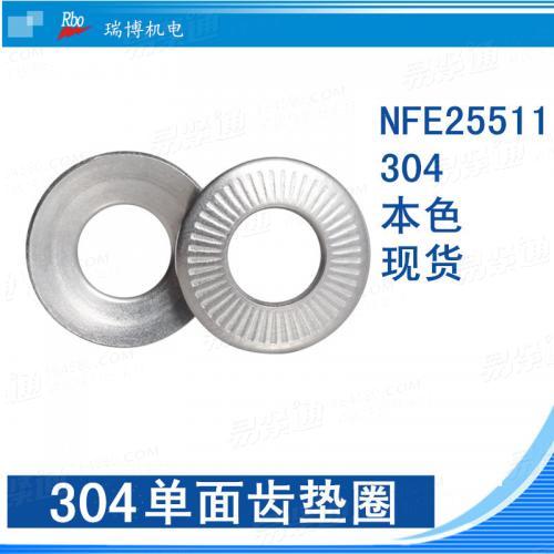 厂家生产 法式垫圈 直纹NFE25511 不锈钢单面齿垫圈 防松锁紧