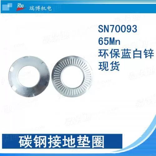 厂家直销SN70093接地垫圈 带爪型垫片 压花齿垫片 规格齐全
