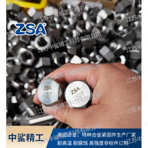2507不鏽鋼外六角螺栓S32750耐高溫螺杆-江蘇中鲨精工科技
