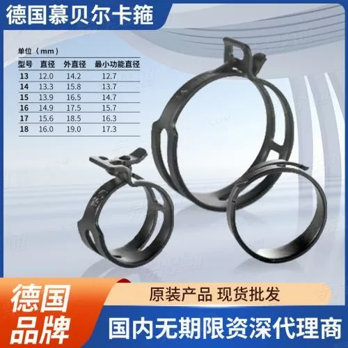 Mubea慕贝尔弹性卡箍51CRV4优质精钢20-24mm汽车新能源充电桩
