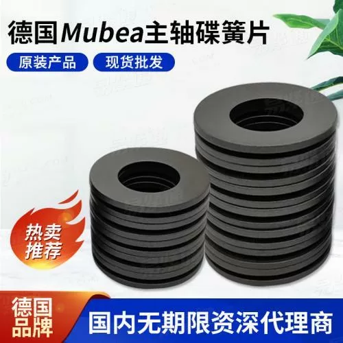 15*5.2*0.4*0.95 Mubea慕贝尔碟形弹簧垫片Mubea慕贝尔主轴碟簧弹