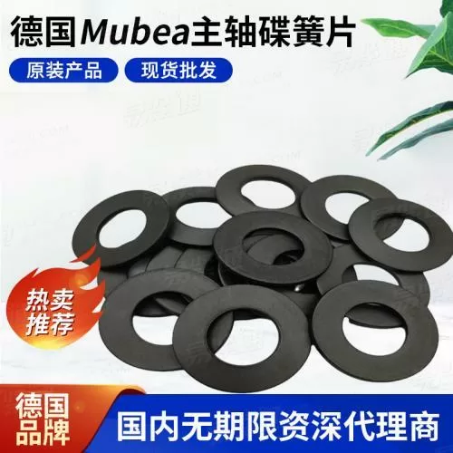 23*8.2*0.8*1.55 Mubea慕贝尔碟形弹簧垫片Mubea慕贝尔主轴碟簧弹
