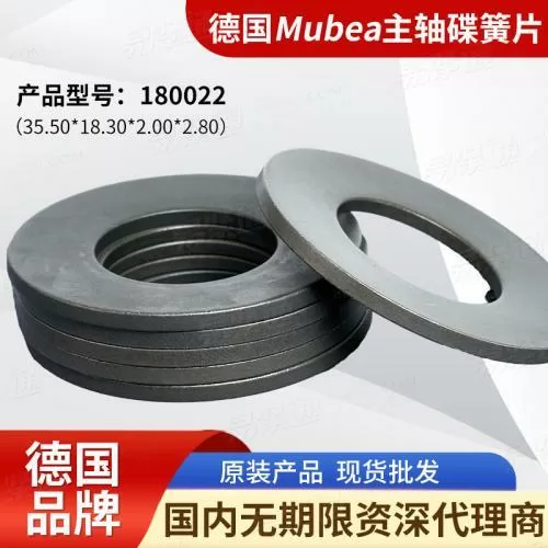 慕贝尔35.50x18.30x2.00x2.80 Mubea主碟形弹簧垫片 拉爪碟簧弹片
