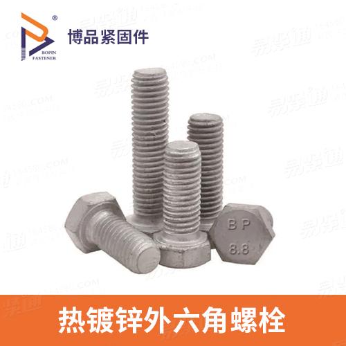 GB5783热镀锌外六角螺栓 8.8级电力发电六角热镀锌螺栓88级外六角螺丝