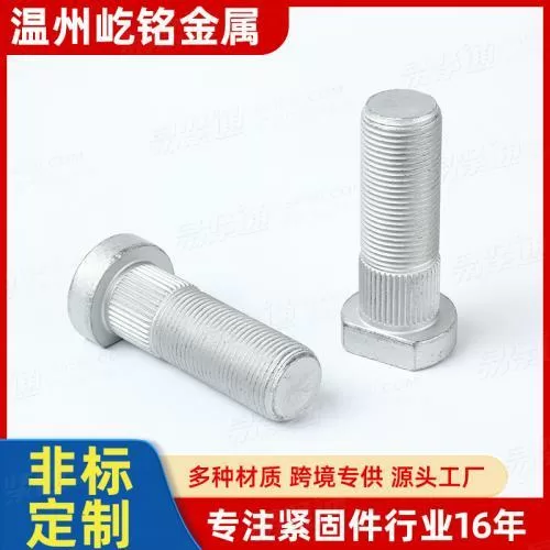 10.9级滚花汽车轮毂螺栓 高强度车轮螺栓 压装螺栓 非标定制