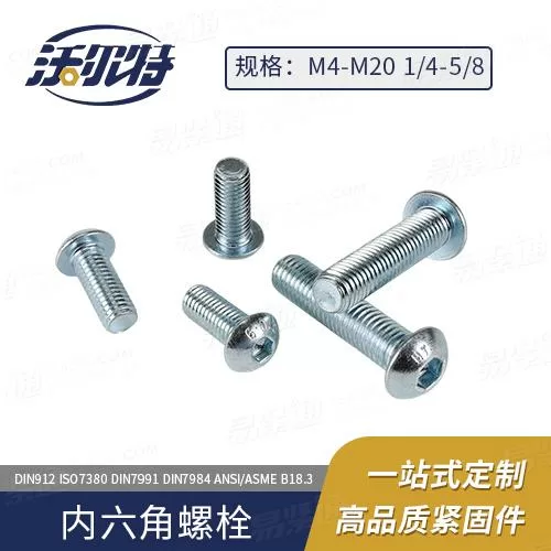 厂家直销ASME18.3内六角圆头螺钉 [Table 11] (ASTM F835 / F879)