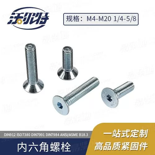 厂家直销ASME18.3 内六角沉头螺钉 [Table 8] (ASTM F835 / F879)