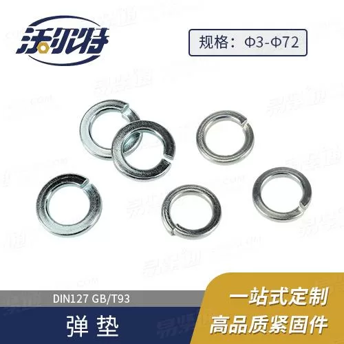 厂家直销GB93弹簧垫圈 标准型