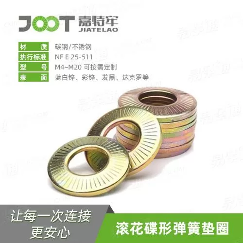 厂家直销NFE25-511带齿(滚花)锥面弹簧垫圈滚花碟簧非标定制
