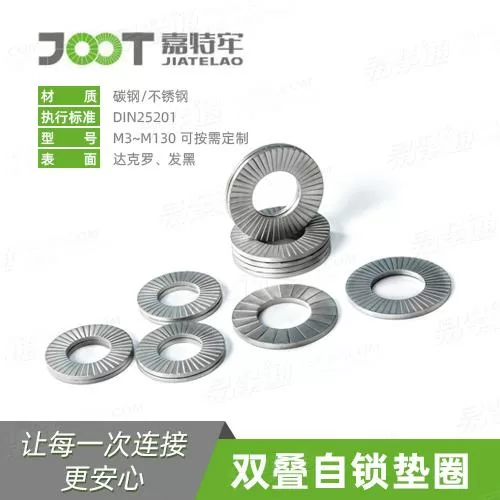 厂家直销DIN2520双叠自锁垫圈（碳钢/不锈钢）非标定制