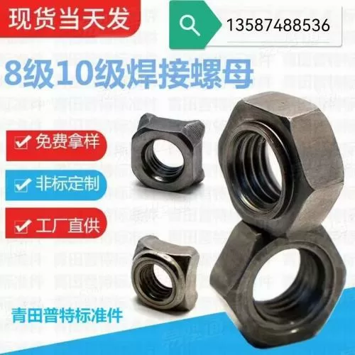 专业焊接螺母厂家GB13681焊接六角螺母非标来图定制