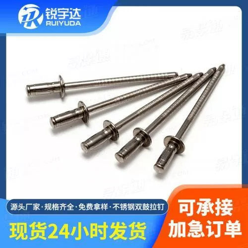 不锈钢双鼓拉钉 高硬度多鼓圆头抽芯铆钉 汽车新能源抽芯拉铆钉